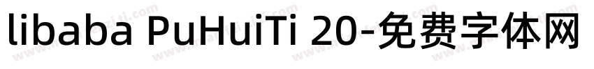 libaba PuHuiTi 20字体转换